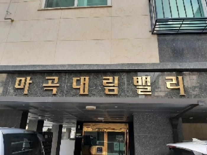 서울특별시 강서구 공항동 673-10 마곡대림밸리 제2층 제201호 다세대(빌라) 경매 사진 21