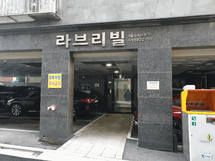 서울특별시 동대문구 답십리동 482-34 라브리빌 2층 203호 외 2필지 다세대주택 경매 사진 5