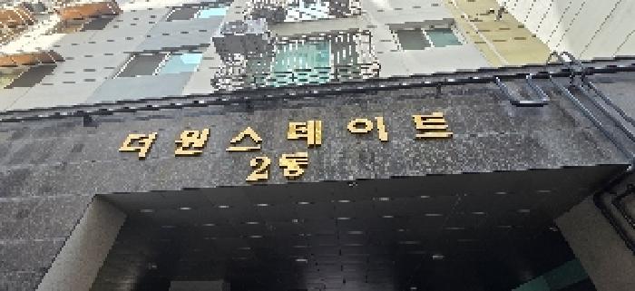 인천광역시 부평구 청천동 379-8 더원스테이트 8층2동801호 오피스텔 경매 사진 14