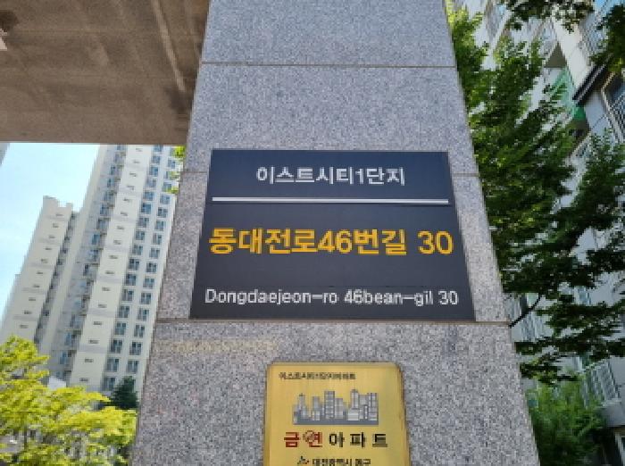 대전광역시 동구 대동 539 이스트시티1단지 102동 29층2904호 아파트 경매 사진 12