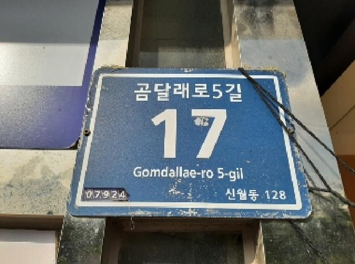 서울특별시 양천구 신월동 128 신월프라자 제1층 제105호 근린상가 경매 사진 1