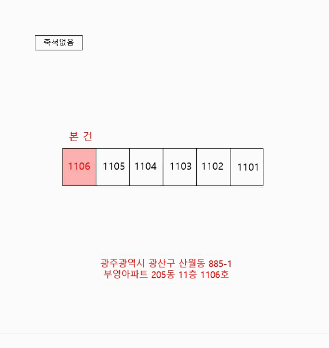광주광역시 광산구 산월동 885-1 부영아파트 205동 11층1106호 아파트 경매 사진 20