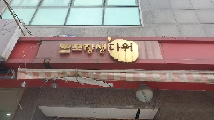 서울특별시 동대문구 제기동 1140-5 불로장생타워 3층3-71호 근린상가 경매 사진 19