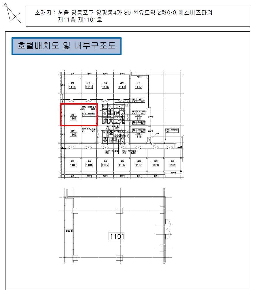 서울특별시 영등포구 양평동4가 80 선유도역 2차아이에스비즈타워 제11층 제1101호 아파트형공장 경매 사진 32