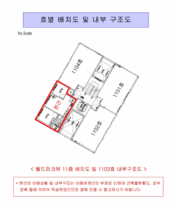 서울특별시 강서구 등촌동 632-7 월드파크뷰 제11층 제1103호 오피스텔 경매 사진 24