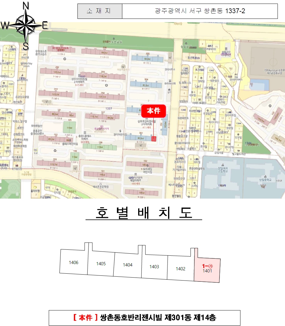 광주광역시 서구 쌍촌동 1337-2 쌍촌동호반리젠시빌 301동 14층1401호 아파트 경매 사진 25