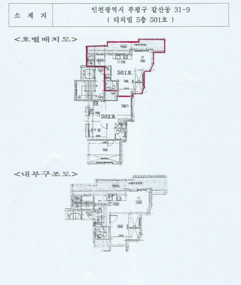 인천광역시 부평구 갈산동 31-9 리치빌 5층501호 다세대(빌라) 경매 사진 22