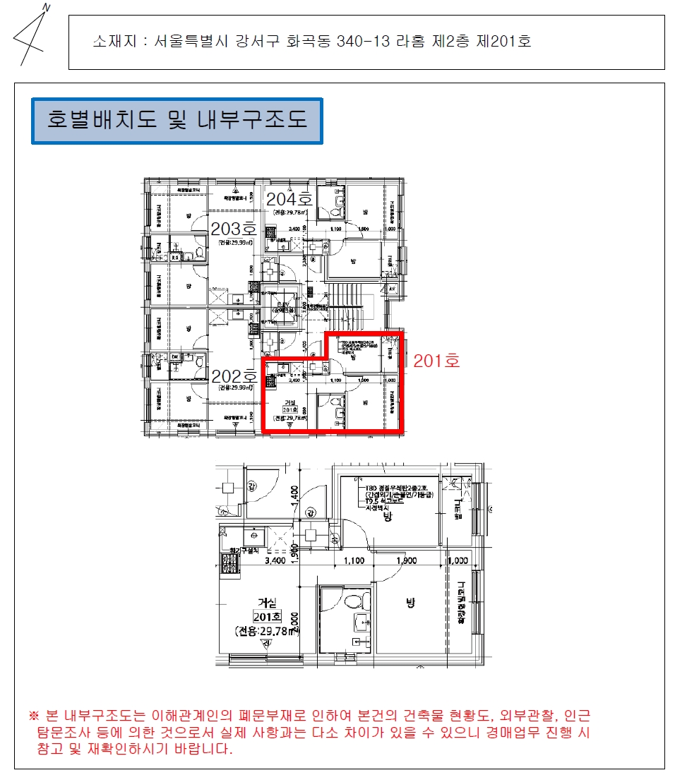 서울특별시 강서구 화곡동 340-13 라홈 제2층 제201호 다세대(빌라) 경매 사진 24