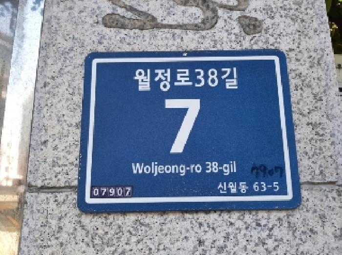 서울특별시 양천구 신월동 63-5 근린주택 경매 사진 21