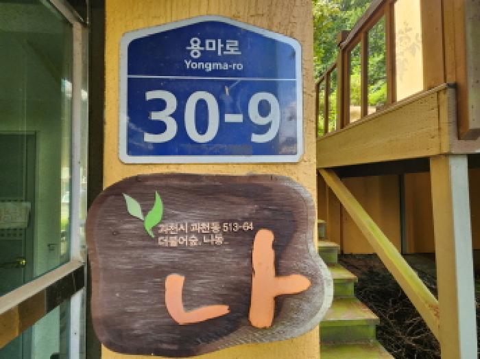 경기도 과천시 과천동 513-64 더불어숲 나동 3층301호 외 1필지 다세대주택 경매 사진 3