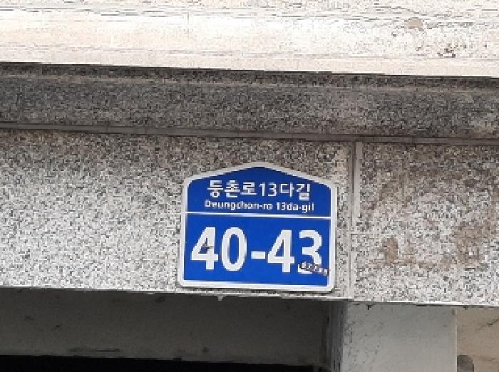 서울특별시 강서구 화곡동 819-2 제4층 제402호 다세대(빌라) 경매 사진 14