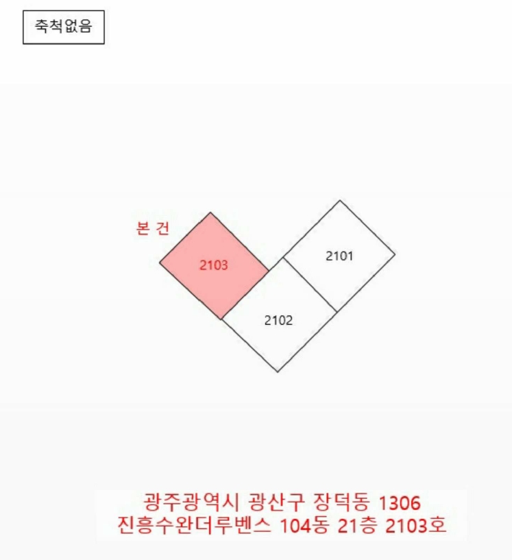 광주광역시 광산구 장덕동 1306 진흥수완더루벤스 제104동 제21층 제2103호 아파트 경매 사진 22