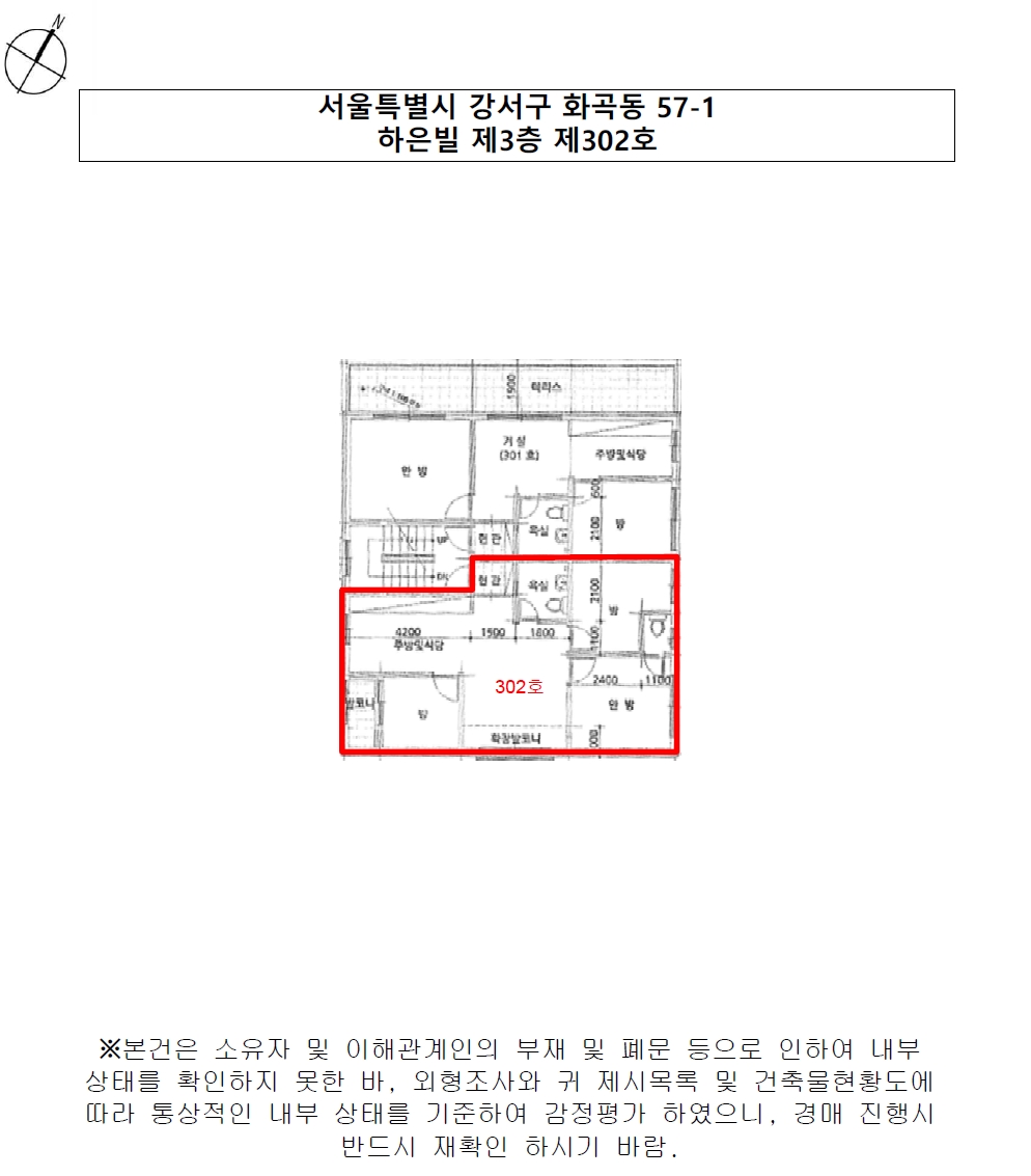 서울특별시 강서구 화곡동 57-1 하은빌 제3층 제302호 다세대(빌라) 경매 사진 19