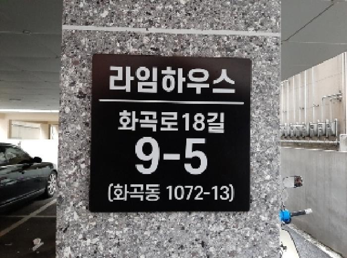 서울특별시 강서구 화곡동 1072-13 라임하우스 제4층 제401호 다세대(빌라) 경매 사진 14