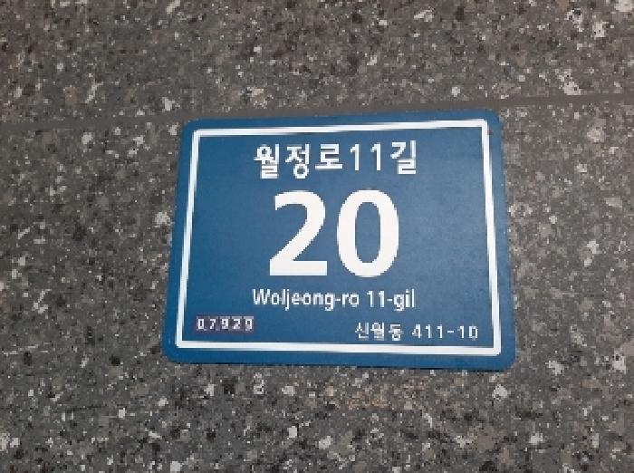 서울특별시 양천구 신월동 411-10 연우넥스트 제103동 제3층 제302호 다세대(빌라) 경매 사진 21