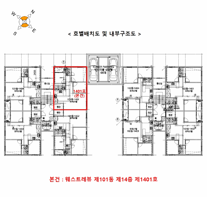 인천광역시 부평구 부평동 674-11 웨스트레뷰 14층101동1401호 외 4필지 오피스텔(주거) 경매 사진 12