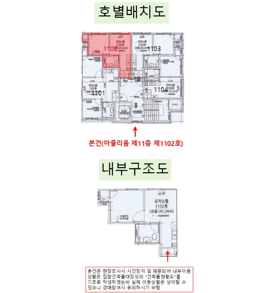 서울특별시 강서구 화곡동 918-1 아줄리움 제11층 제1102호 오피스텔 경매 사진 30