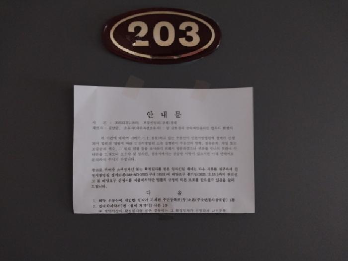 인천광역시 미추홀구 주안동 992-15 고려아파트 2층203호 아파트 경매 사진 15