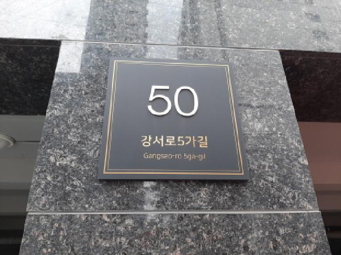 서울특별시 강서구 화곡동 901-10 센트럴포레 더클래스 제지층 제비01호 근린상가 경매 사진 1
