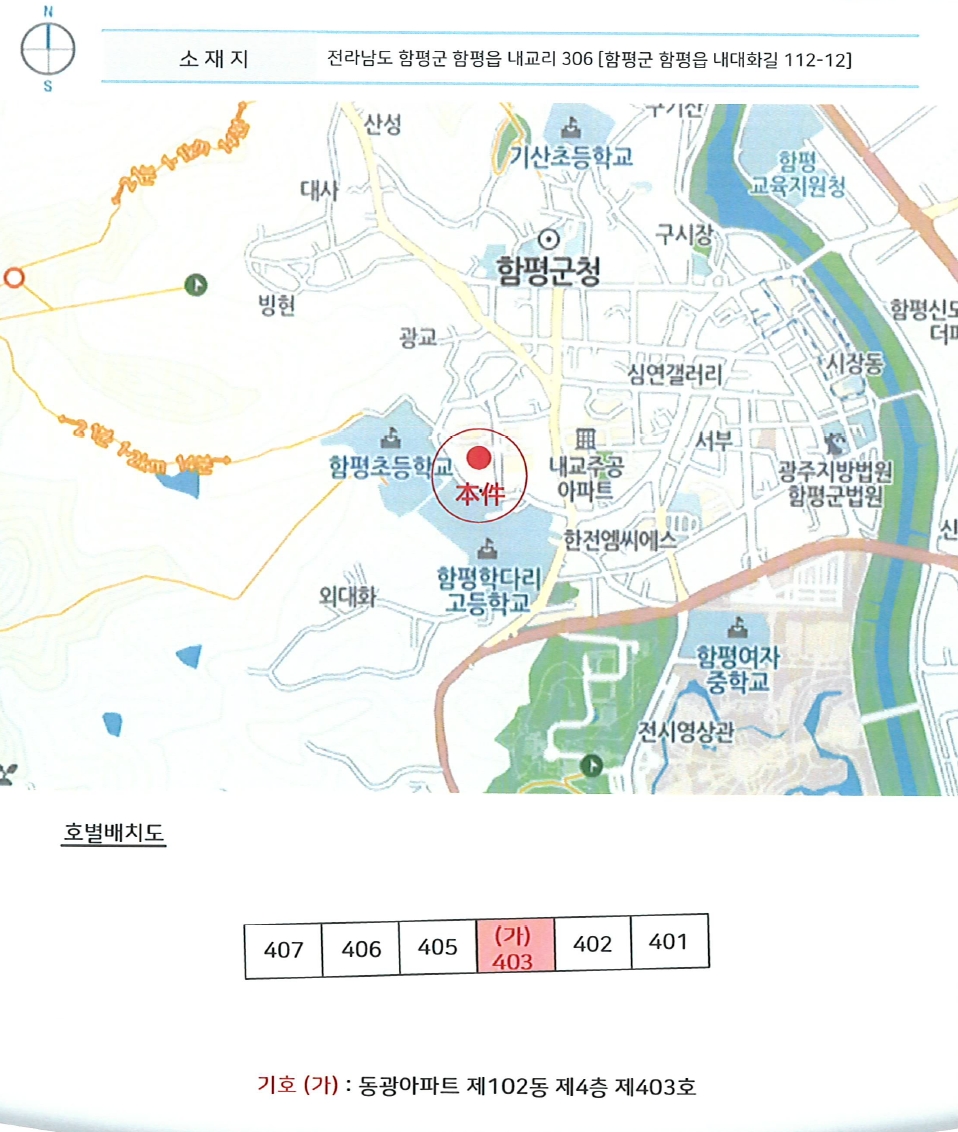 전라남도 함평군 함평읍 내교리 306 동광아파트 102동 4층403호 아파트 경매 사진 13