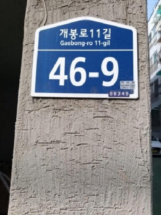 서울특별시 구로구 개봉동 342-33 제4층 제402호 다세대(빌라) 경매 사진 15