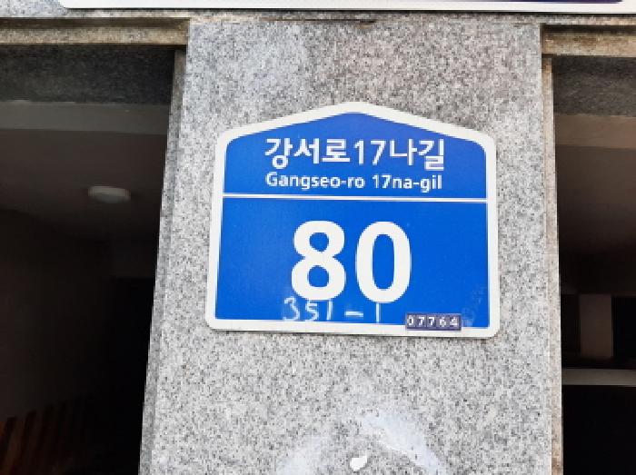 서울특별시 강서구 화곡동 351-1 1층101호 다세대(빌라) 경매 사진 20