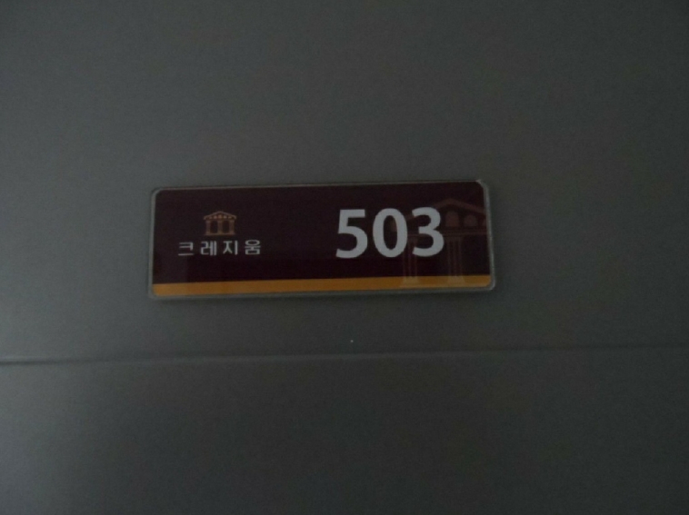 전라남도 목포시 남교동 1-1 남교크레지움에듀파크 1동 5층503호 아파트 경매 사진 22