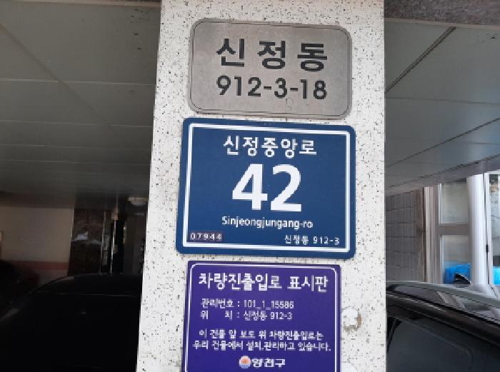 서울특별시 양천구 신정동 912-3 도양라비앙빌 제비동 제1층 제101호 근린상가 경매 사진 14