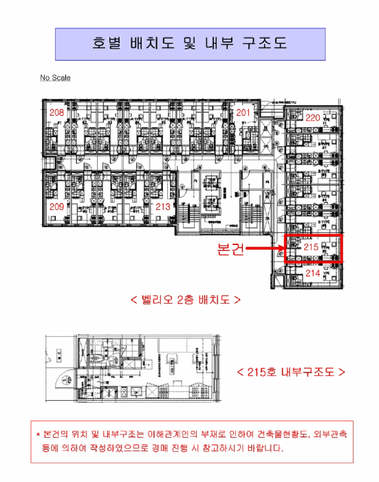 서울특별시 강서구 마곡동 784-8 벨리오 제2층 제215호 오피스텔 경매 사진 24