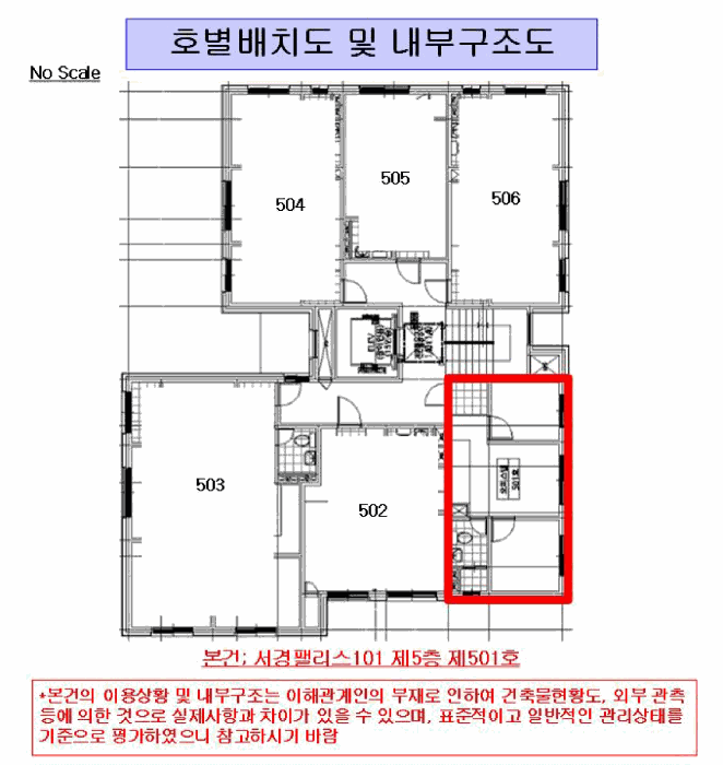 서울특별시 영등포구 신길동 261-11 서경팰리스101 제5층 제501호 외 6필지 오피스텔(주거) 경매 사진 10