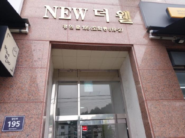 인천광역시 미추홀구 도화동 618-2 뉴더웰 15층1504호 아파트 경매 사진 12