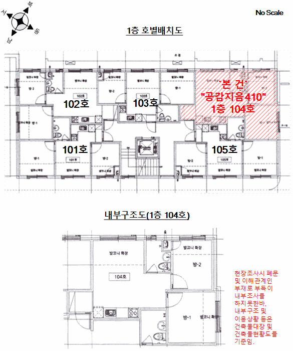 서울특별시 강서구 화곡동 410-132 공감지음410 제1층 제104호 외 1필지 다세대주택 경매 사진 14