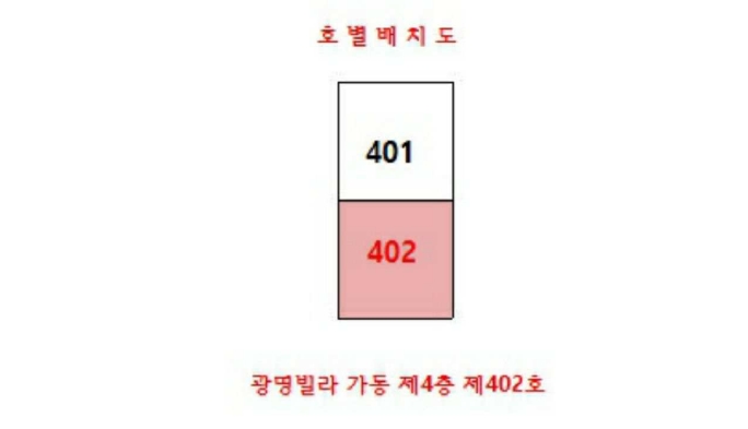 전라남도 고흥군 도양읍 봉암리 1605-8 광명빌라 가동 4층402호 다세대(빌라) 경매 사진 23