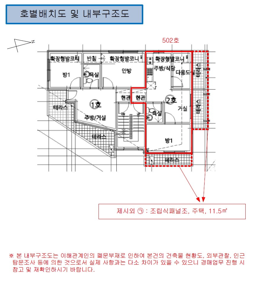 서울특별시 강서구 염창동 241-16 명주빌하모니 제5층 제502호 다세대(빌라) 경매 사진 28