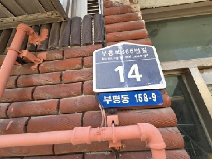 인천광역시 부평구 부평동 158-9 현대그린빌라 3층301호 다세대(빌라) 경매 사진 14