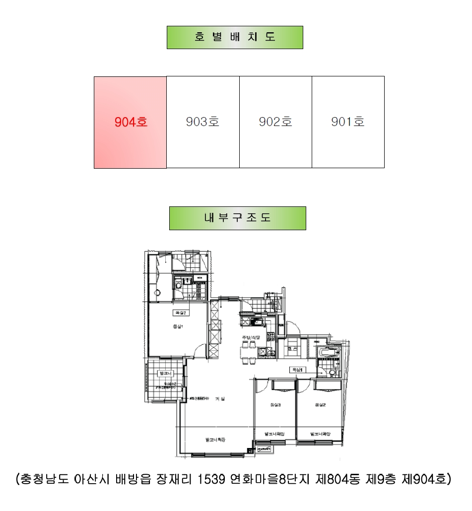 충청남도 아산시 배방읍 장재리 1539 연화마을8단지 804동 9층904호 아파트 경매 사진 22