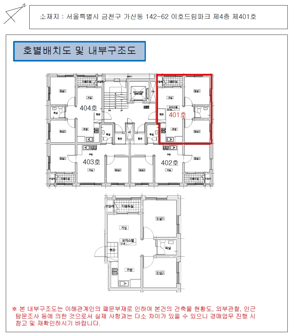 서울특별시 금천구 가산동 142-62 이호드림파크 제4층 제401호 오피스텔 경매 사진 24