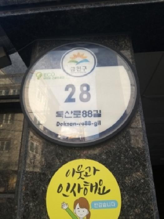 서울특별시 금천구 독산동 994-14 글로리움 제3층 제303호 외 1필지 도시형생활주택 경매 사진 2