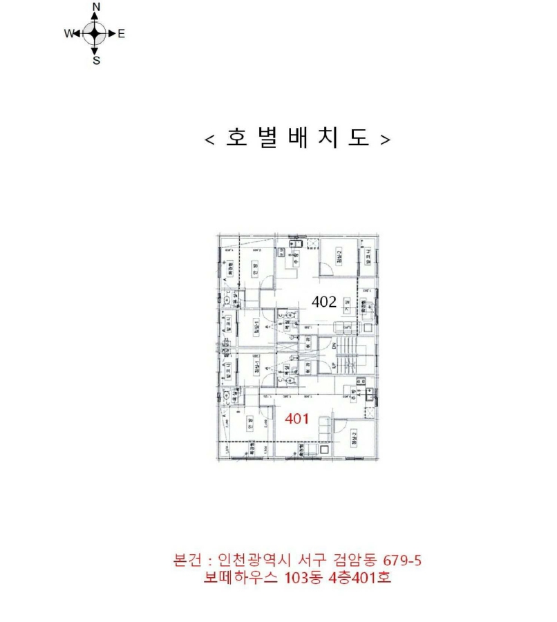 인천광역시 서구 검암동 679-5 보떼하우스 103동 4층401호 다세대(빌라) 경매 사진 23