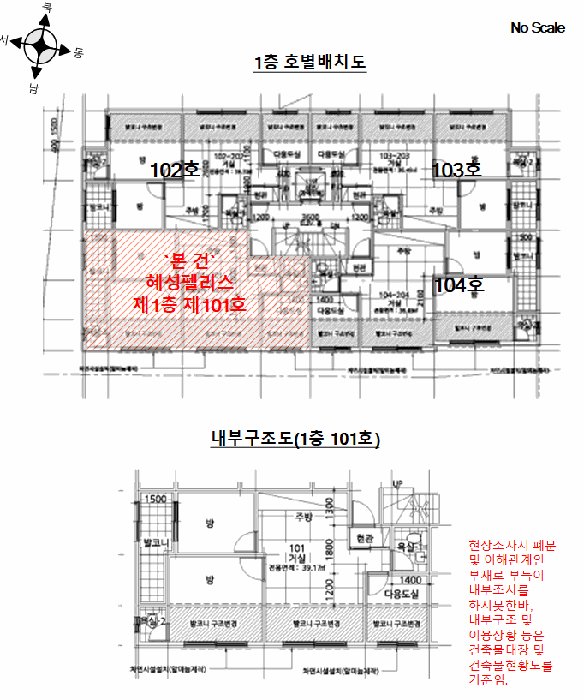 서울특별시 강서구 화곡동 869-52 혜성펠리스 제1층 제101호 외 3필지 다세대주택 경매 사진 13