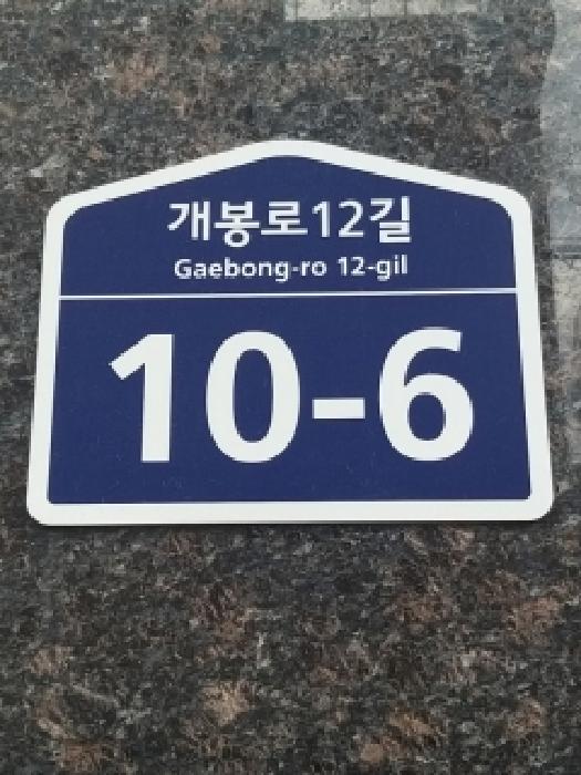 서울특별시 구로구 개봉동 289-4 준하우스 제2층 제202호 다세대(빌라) 경매 사진 22