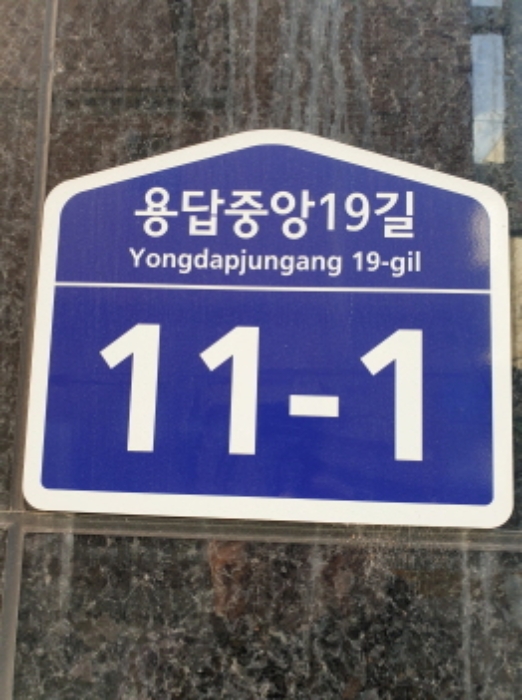 서울 성동구 용답동 13-3, 1층 101호 (용답동,엘케이플레이스9차) 근린상가 경매 사진 1