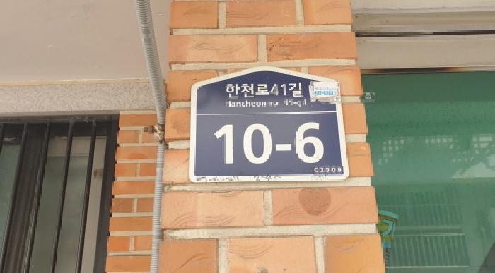 서울특별시 동대문구 전농동 2-45 2층 201호 다세대(빌라) 경매 사진 13