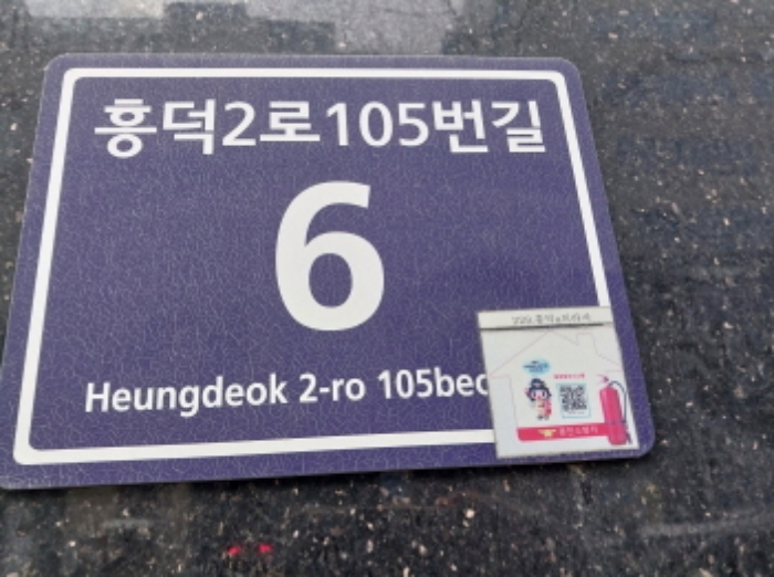 경기도 용인시 기흥구 영덕동 974-10 흥덕유프라자 1층104호 외 2개호 근린상가 경매 사진 1