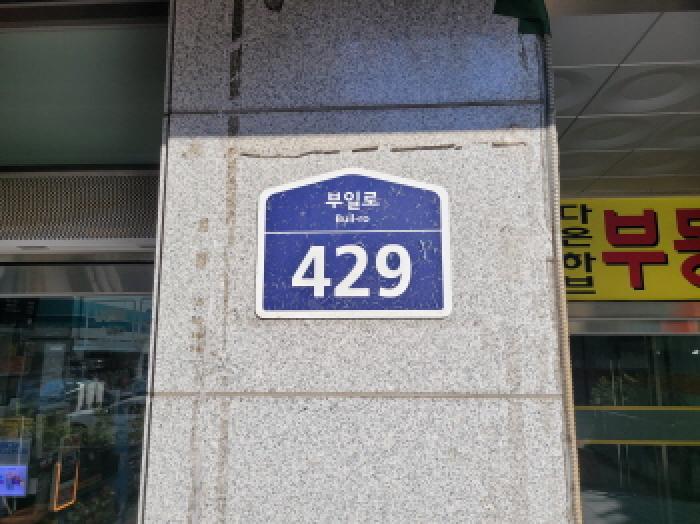 경기도 부천시 원미구 심곡동 458-2 다온하브 10층1015호 외 6필지 도시형생활주택 경매 사진 1