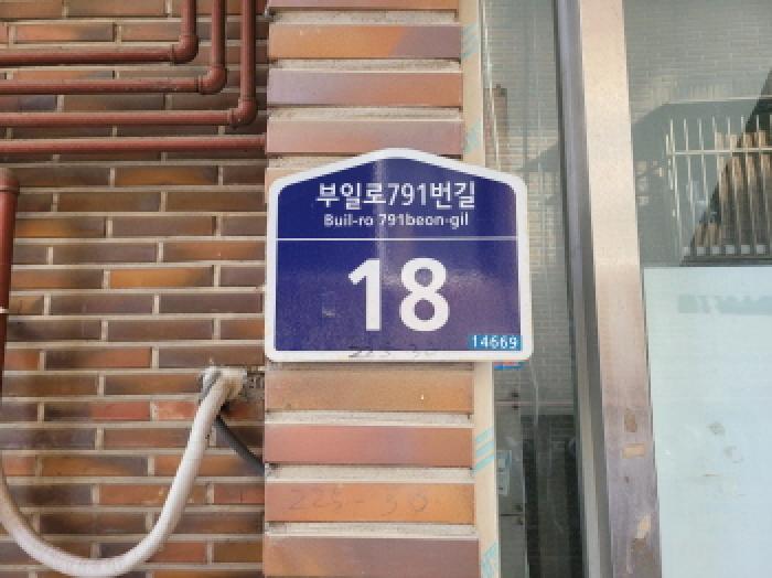 경기도 부천시 원미구 역곡동 225-30 중앙하이츠빌라 2층2호 다세대(빌라) 경매 사진 12