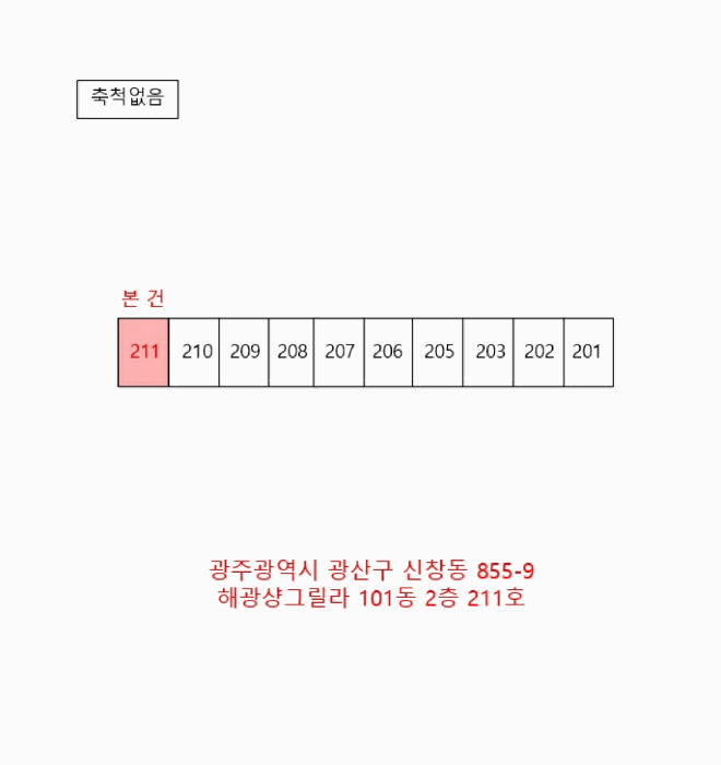 광주광역시 광산구 신창동 855-9 해광샹그릴라 101동 2층211호 아파트 경매 사진 20