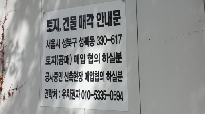 서울특별시 성북구 성북동 330-612 대지 경매 사진 38