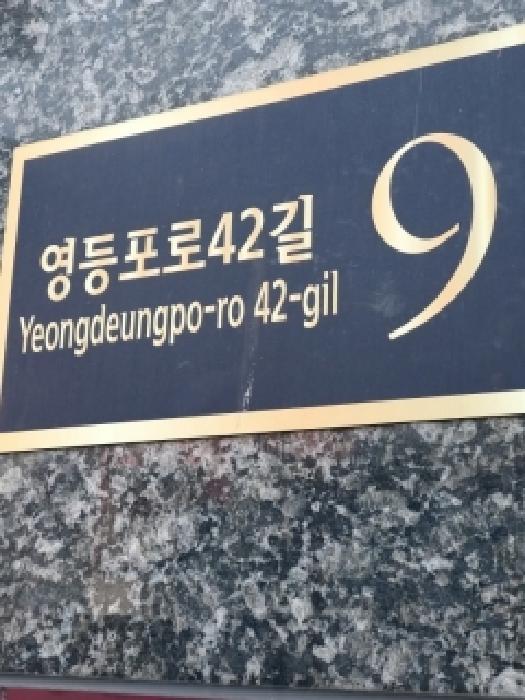 서울특별시 영등포구 영등포동3가 17 다솔메트로시티 제6층 제602호 외 2필지 오피스텔(주거) 경매 사진 2
