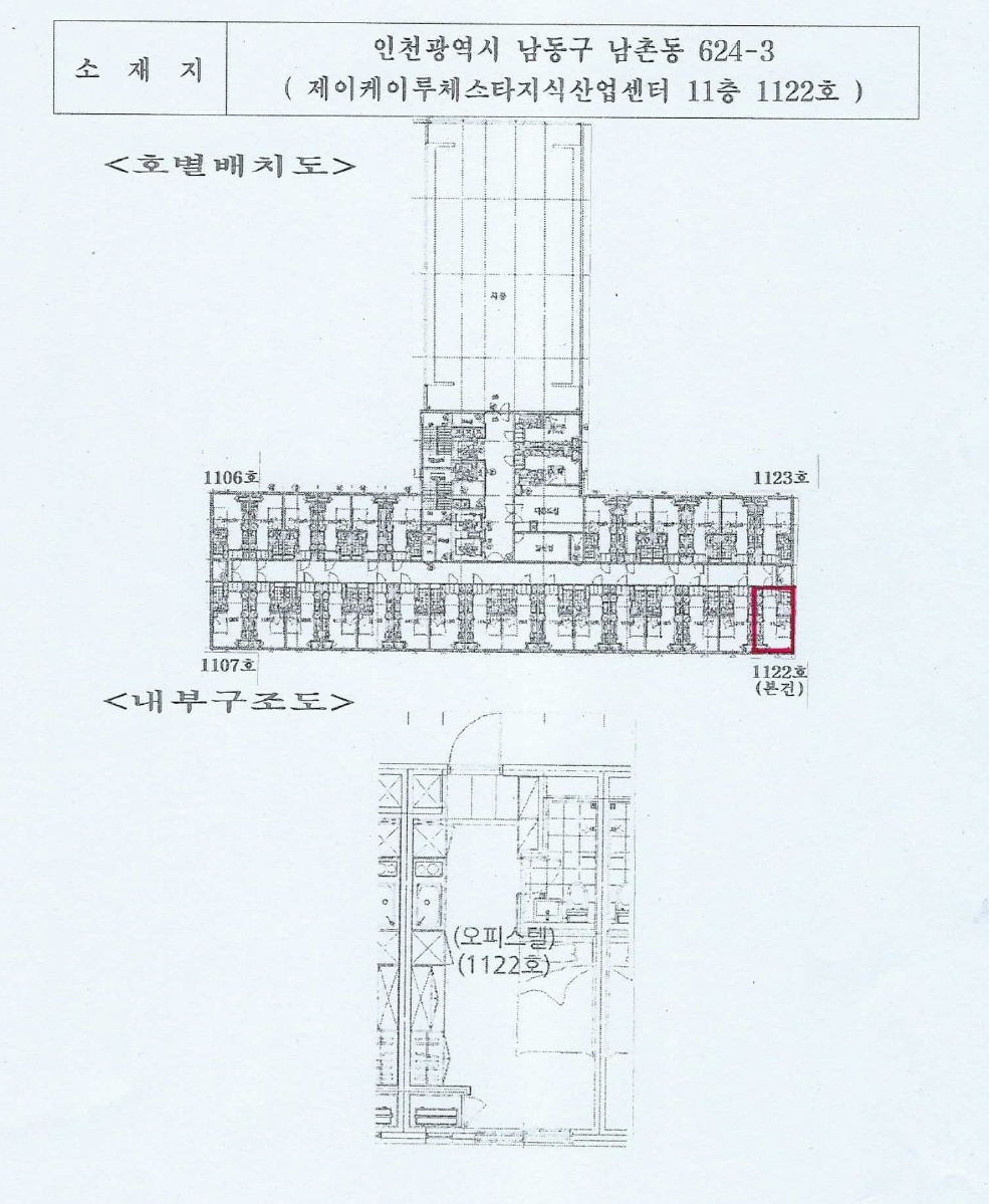 인천광역시 남동구 남촌동 624-3 제이케이루체스타지식산업센터 11층1122호 오피스텔 경매 사진 18